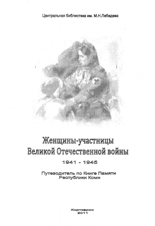 Ghenschiny-uchastnizy_Velikoi_Otechestvennoi_voiny_1941-1945.jpg