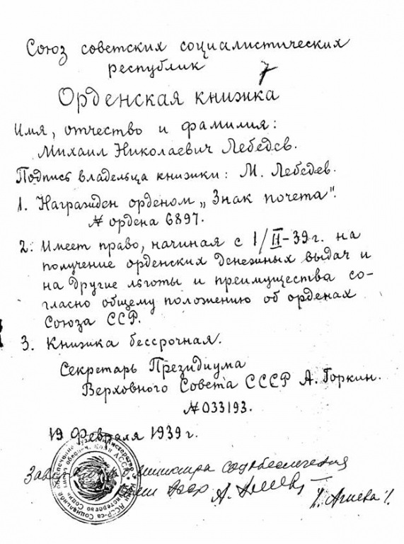 Vypiska_iz_ordenskoi_knighki_19_fevralya_1939_g..jpg