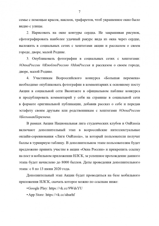 Metod._rekomendazii_Rosmolodegh_Den_Rossii_page-0009.jpg