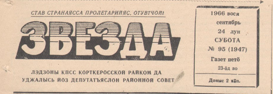 Zvezda,_1966,_24_sent..jpg