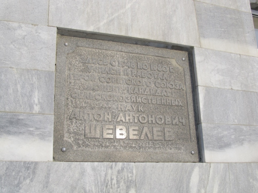 Pamyatnaya_doska_A._Schevelevu.jpg