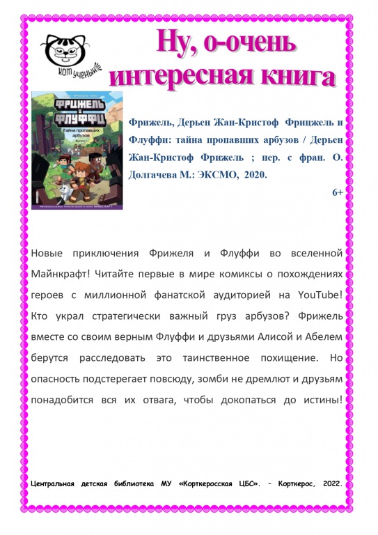 2022_nu_ochen_interesnaya_kniga_vosstanovlen_(1)_page-0007.jpg