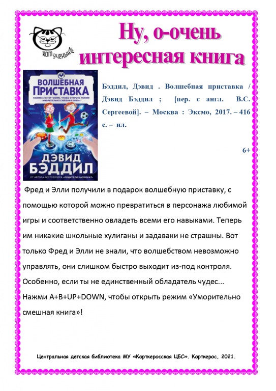 nu,_ochen_interesnaya_kniga_(vosstanovlen)_page-0003_2.jpg