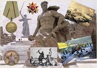 Город русской славы - Сталинград