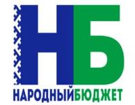 Народный бюджет на 2026 год