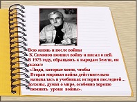 «Всю жизнь свою писал он о войне…»