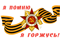 Память и гордость народа