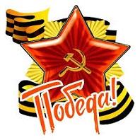 Дань уважения героям