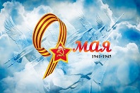 День Победы