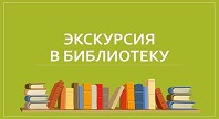 Что означает слово библиотека