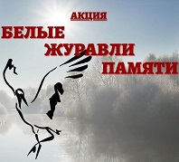 Летят над миром журавли