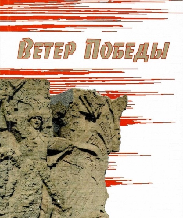 Veter_Pobedy.jpg Veter_Pobedy.jpg