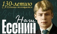 Наш ЕСЕНИН