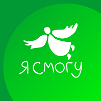 Я смогу