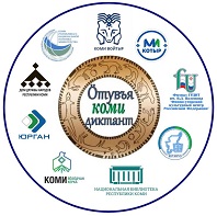 Ӧтувъя коми диктант