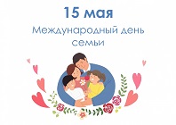 Всемирный день семьи в библиотеке
