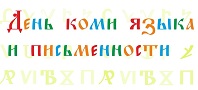 Стефан Пермский первоучитель коми зырян
