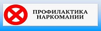 Профилактика — это важно!