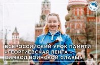 Георгиевская лента — символ воинской славы