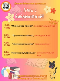 Лето с книгой