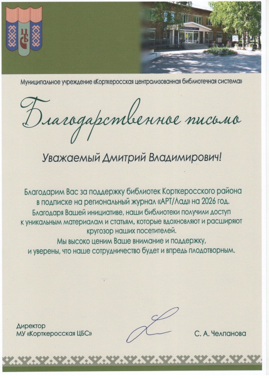 Blagodarstvennoe_pismo_3.jpg