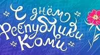 С днем рождения, родная республика!