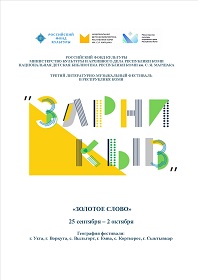 Золотое слово
