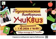 День учителя